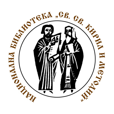 Национална библиотека „Свети Свети Кирил и Методий / St.St. Cyril and Methodius National Library