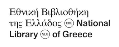 Εθνική Βιβλιοθήκη της Ελλάδος / National Library of Greece