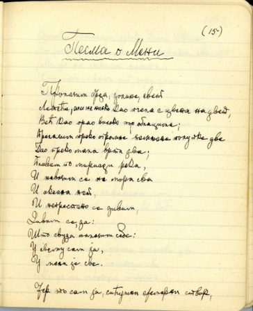 Verses from the Poem of Myself by Jelena Dimnitrijević, National Library of Serbia, PDM (the project logo)